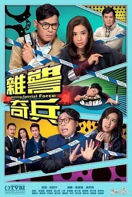 《杂警奇兵国语版》：小人物，大作为，香港警察的真实写照