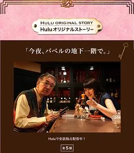 《今夜于巴别地下一层》：迷雾重重，灵魂深处的救赎之夜