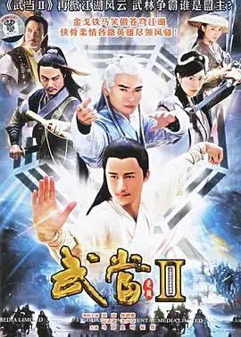 武当山风云再起：《武当II》全新武侠传奇，等你来战