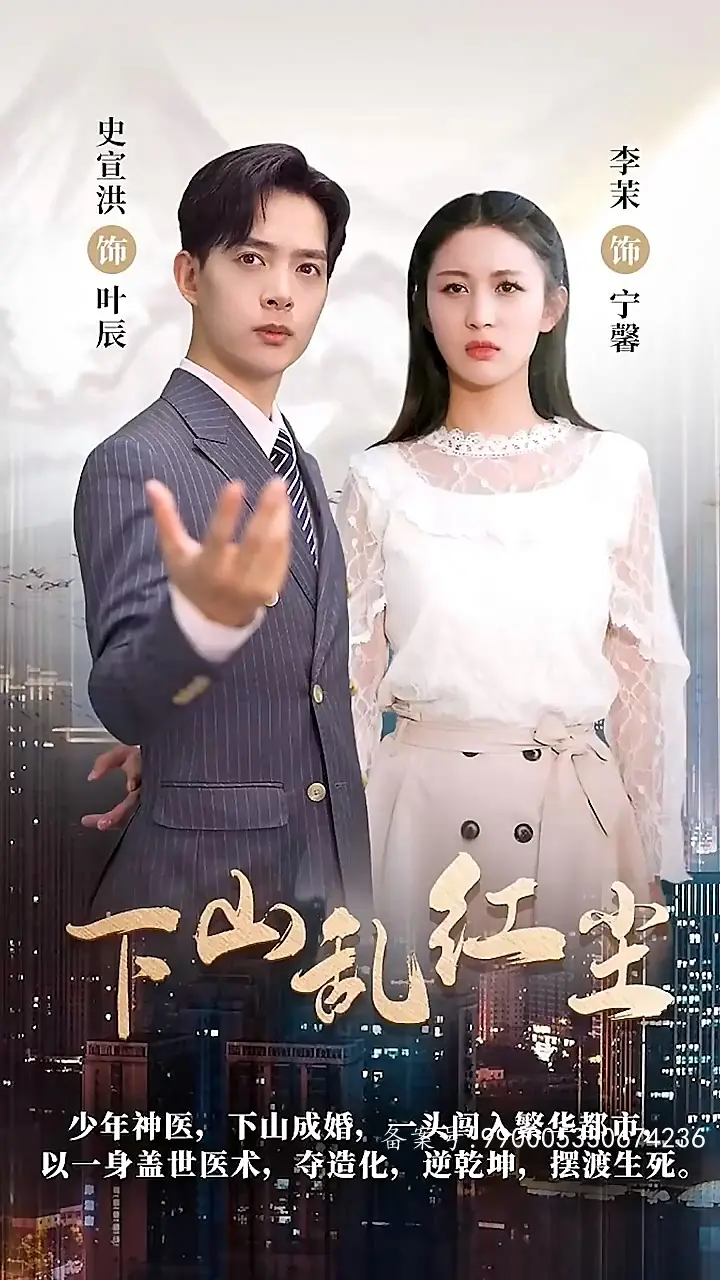 《下山乱红尘》：武侠世界的爱恨纠葛与宿命的轮回