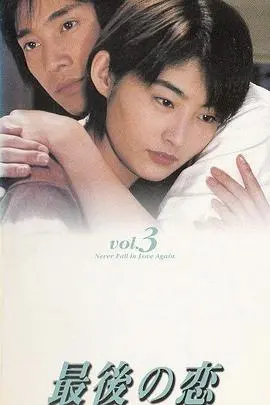 《最后之恋》：跨越时空的禁忌之爱，令人心碎的爱情故事