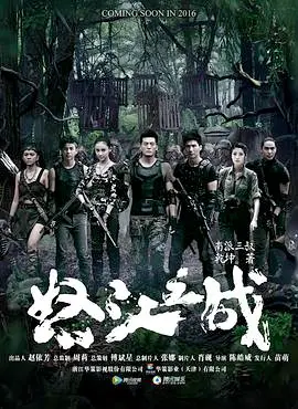 怒江之战：热血抗日史诗，揭秘滇缅战场残酷真相