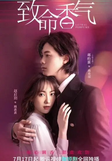 致命香气：致命香水引发的惊悚之旅