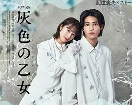 《灰色少女》：青春期的迷茫与压抑，一场关于救赎的成长