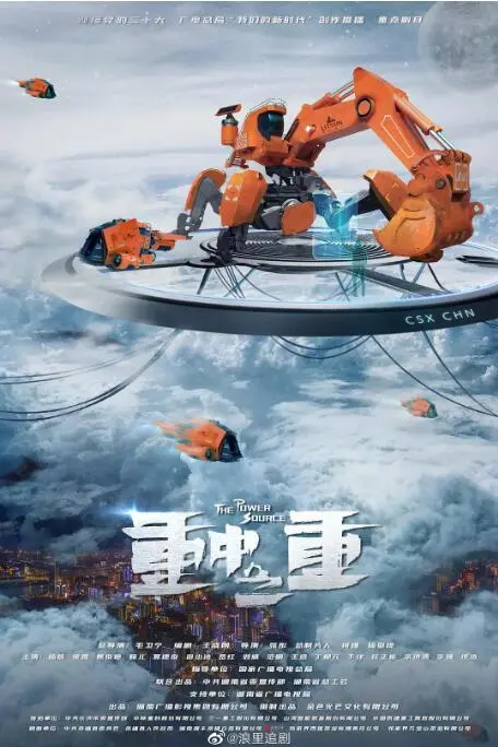 《麓山之歌》：献给中国重工的壮丽史诗