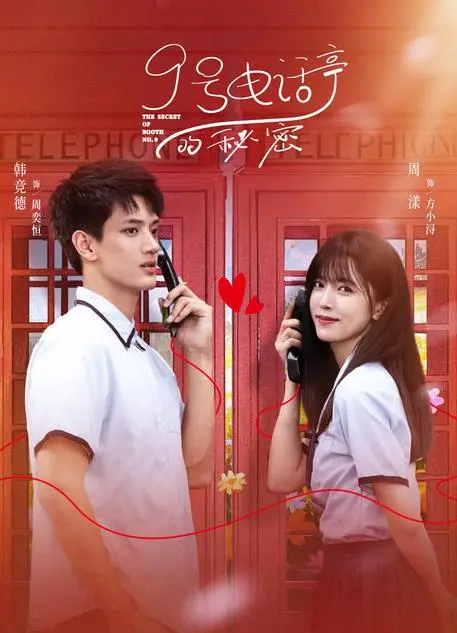 《9号电话亭的秘密》：一场困兽之斗，谁在操控这场致命游戏？悬疑反转，人性拷问！