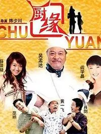 《厨缘》：当法国料理邂逅日本传统，一场美味又暖心的文化碰撞之旅