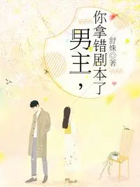 反套路爆笑！《男主你拿错剧本了》：当深情男主变成沙雕喜剧人