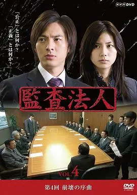 《审计风云》：揭秘职场潜规则，小人物的逆袭之路，你真的敢看吗？