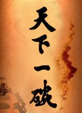 《天下一碗》：一部融合美食梦想与人生感悟的温暖之旅，探索普通人如何在街头小吃中追逐大梦想