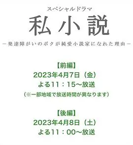 《私小说》：赤裸剖析！揭秘文坛背后的真实与虚伪，直击人性的幽微角落！