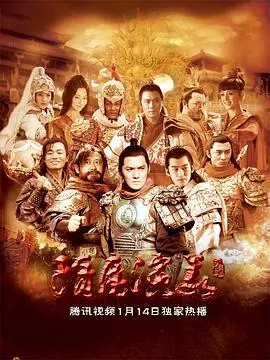 英雄史诗还是落寞悲歌？深度解析《隋唐演义》：历史洪流中的命运挣扎