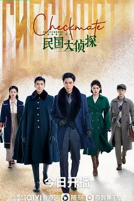 《民国大侦探》：悬疑烧脑，爆笑来袭！看胡一天如何演绎民国版福尔摩斯！