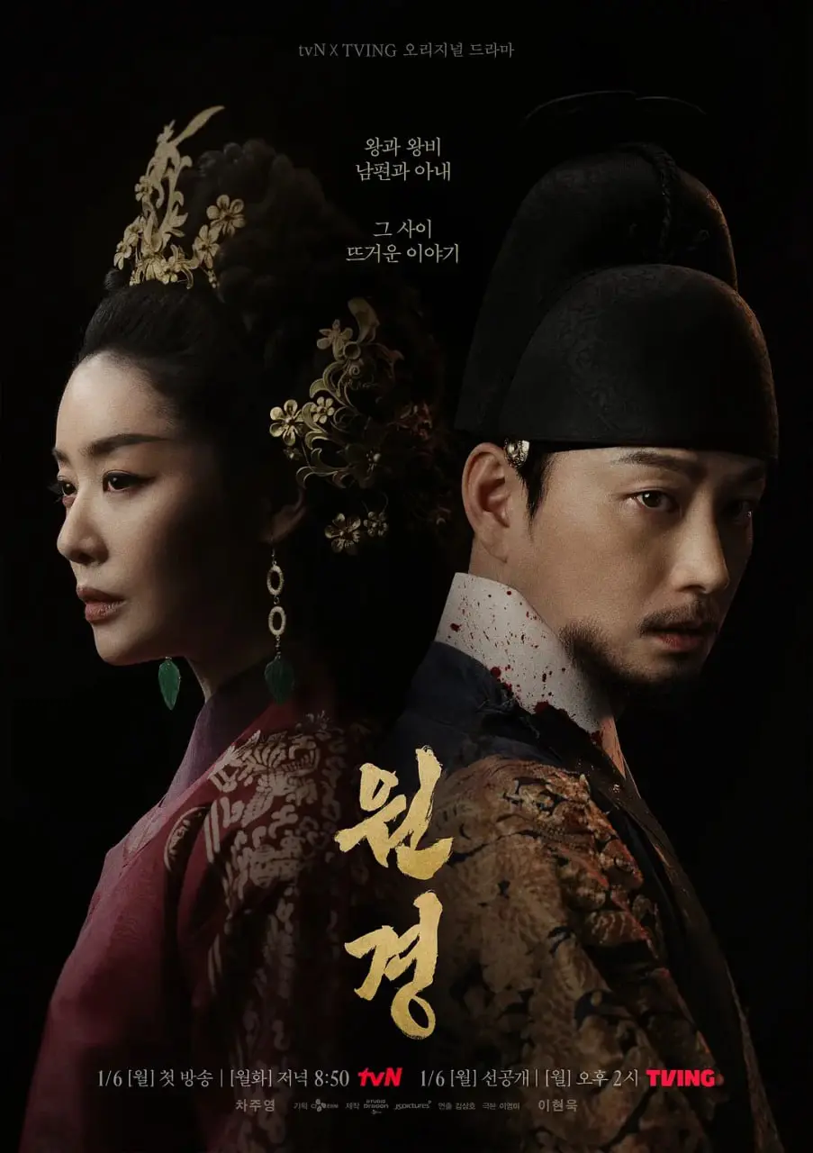 《元敬》：揭秘古代王朝的权力游戏！一部充满阴谋与爱情的历史科幻史诗！