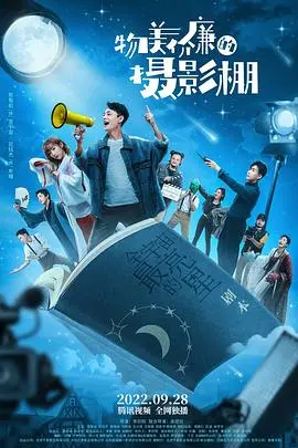 小成本大惊喜？《物美价廉的摄影棚》：创意与低成本的完美碰撞