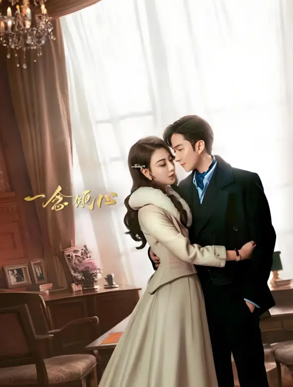 《一念倾心》：一段惊心动魄的青春悬疑，揭示糟糕的爱与命运的纠缠