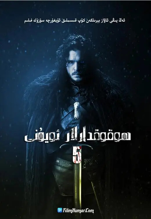 《权力的游戏 第五季》：风暴前夜的血雨腥风，谁将坐上铁王座？