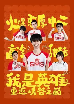 《我是英雄之重返峡谷之巅》：硬汉的悲情史诗，燃爆肾上腺素的复仇之旅