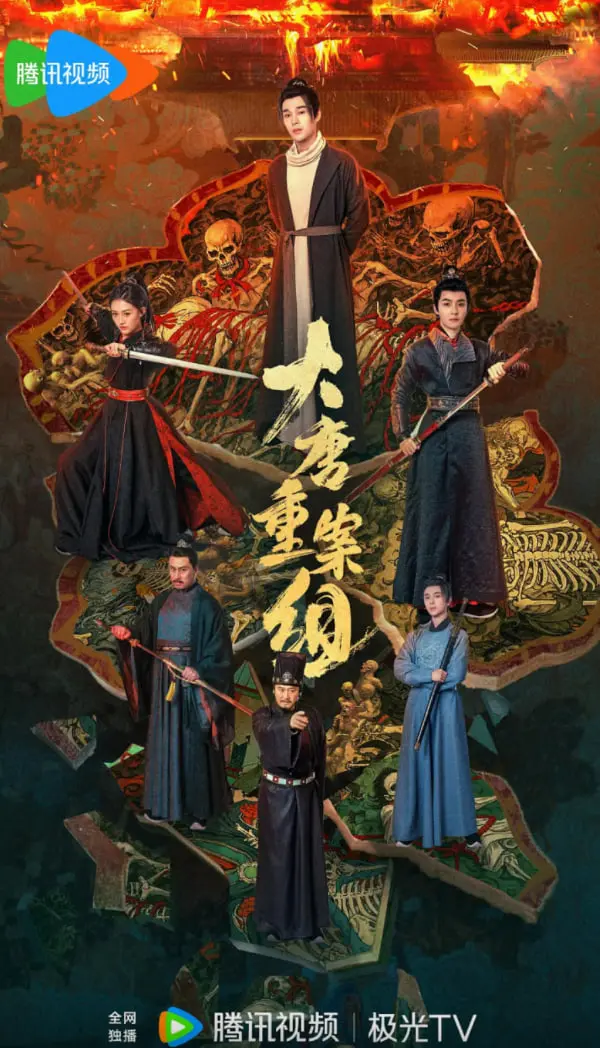 《大唐重案组 2025》：悬疑探案新高度，古风情爱谱新章！