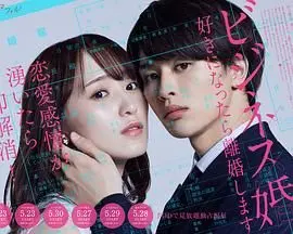 《商业婚姻 喜欢上了就离婚》：一场关于爱的交易，能否逃脱利益的枷锁，拥抱真实的情感？