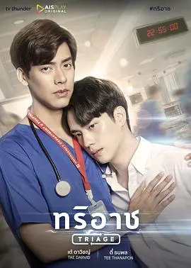 《分诊处》：生死一线间的悬疑迷局，挑战道德与人性的极限拷问