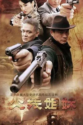 《火线姐妹》：铁血柔情中的东方力量，一场震撼视听的功夫传奇